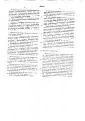 Многоэтажный пресс (патент 1684050)