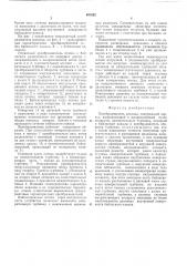 Преобразователь расхода (патент 491832)