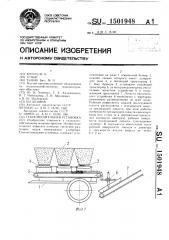 Тукосмесительная установка (патент 1501948)