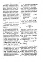 Раствор для травления стали (патент 1035093)
