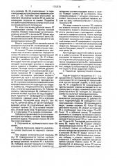 Программное устройство (патент 1733370)