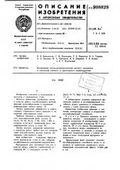 Флюс (патент 908828)