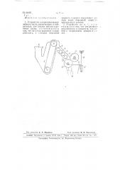 Устройство для раздавливания чайного листа (патент 64685)