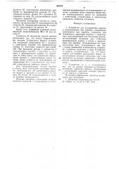 Устройство для изготовления крышек и запечатывания ими коробок (патент 686938)
