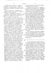 Способ уплотнения деформационного шва железобетонной облицовки грунтового гидротехнического сооружения (патент 1565944)