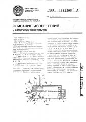 Сушилка для хлопка-сырца (патент 1112208)