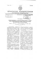 Приспособление к чуркозаготовительному станку для автоматической осевой подачи кругляков при нарезании из них кружков (патент 66753)