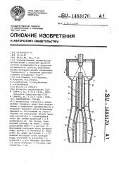 Инжекционная горелка (патент 1483170)