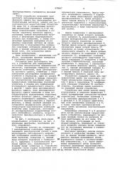 Устройство для определения частотных характеристик динамических объектов (патент 978067)