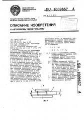 Устройство для шлифования эвольвентных зубчатых колес (патент 1009657)