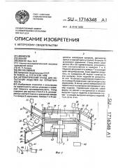 Автоматический стенд для испытания изделий на герметичность (патент 1716348)