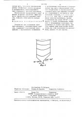 Устройство для охлаждения сыпучего материала (патент 1315769)