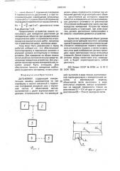 Дальномер (патент 2002206)