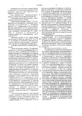 Способ диагностирования технического состояния гидропривода (патент 1672023)