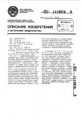 Цифровой фазометр (патент 1114976)