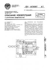 Приемник для рельсовой цепи (патент 1470597)