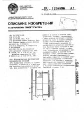 Безосный барабан для нанесения гальванических покрытий (патент 1258896)