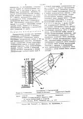Телевизионная система для проекции совмещенных изображений (патент 1223407)