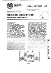 Электрическая машина со встроенным в корпусе машины блоком дифференциально-токовой защиты, выполненным на трансформаторах тока (патент 1379883)