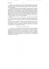 Установка для электродуговой металлизации (патент 116152)