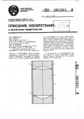 Заготовка для осадки (патент 1011311)