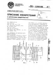 Карбюратор для двигателя внутреннего сгорания (патент 1280166)