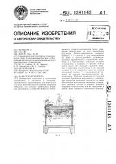 Захват-кантователь (патент 1341143)