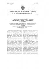 Устройство для непрерывного выщелачивания, например мелкодробленого алгоминатного спека (патент 105702)