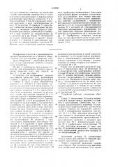 Устройство для непрерывного плоского прессования древесных плит (патент 1634501)