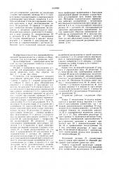 Устройство для непрерывного плоского прессования древесных плит (патент 1634501)