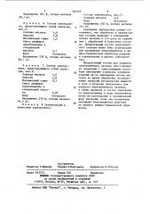 Состав для электролитного нагрева металлов (патент 940329)