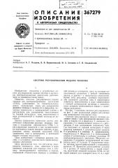 Система регулирования подачи топлива (патент 367279)