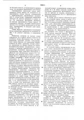 Система автоматического направления движения самоходных агрегатов (патент 898974)