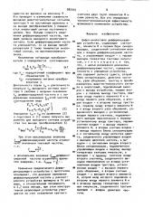 Цифро-аналоговое дифференцирующее устройство (патент 982035)