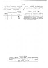 Способ получения скелетного катализатора (патент 193448)