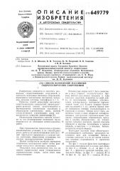 Способ возведения массивных гидротехнических сооружений (патент 649779)