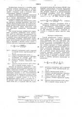 Способ определения глубины прихвата (патент 1395814)