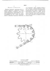 Цевочное зацеплениеii ';:::.;iii (патент 349614)