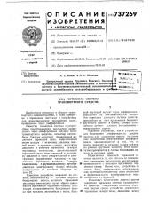 Тормозная система транспортного средства (патент 737269)