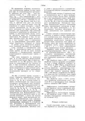 Способ подготовки семян к посеву (патент 715044)