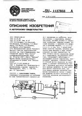 Канатовьющая машина (патент 1127933)