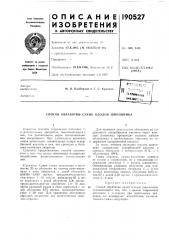 Патент ссср  190527 (патент 190527)