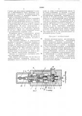 Автомат разгрузки насоса (патент 219980)