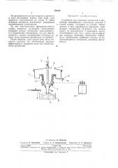 Устройство для смешения жидкостей (патент 264345)