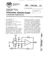 Квадратичный детектор (патент 1501252)