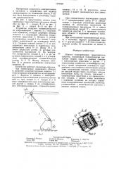 Штанга токоприемника транспортного средства (патент 1576369)