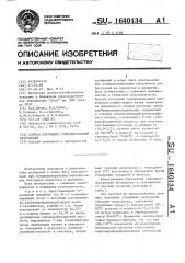 Способ получения гранулированной нитрофоски (патент 1640134)
