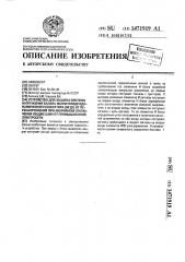 Устройство для защиты системы нагружения канала магнитогидродинамического генератора (мгдг) от перенапряжений при аварийном отключении общих шин от промышленной электросети (патент 1471919)