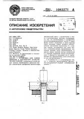 Установка для пайки обмотки к коллектору электрических машин (патент 1083271)