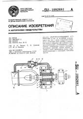 Упороразгружающее устройство (патент 1082681)